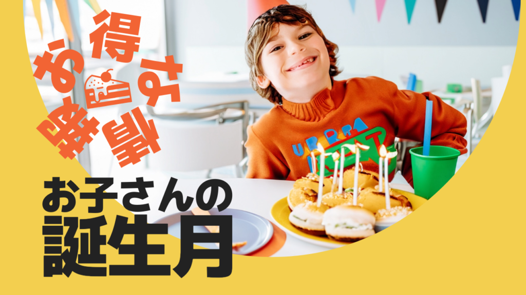 【お得情報】マクドナルドの誕生月プレゼントが超お得！知って得する裏技も公開！