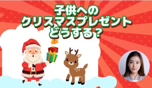 【保存版】子供のクリスマスプレゼント選び完全ガイド2024｜年齢別おすすめギフト50選！