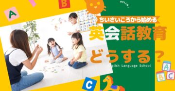 【保存版】子供の英語教育完全ガイド2025年版：始める時期から教材選びまで徹底解説！