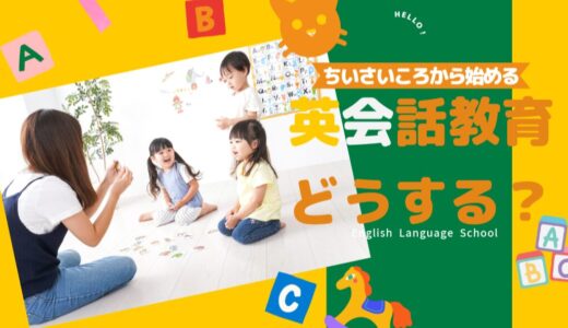 【保存版】子供の英語教育完全ガイド2025年版：始める時期から教材選びまで徹底解説！