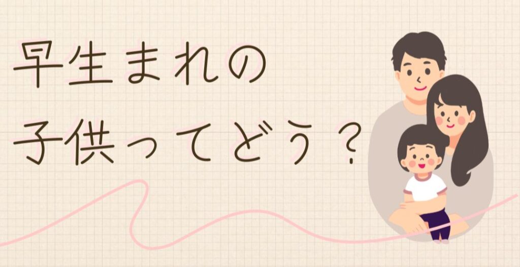 早生まれの子供って不利？メリット・デメリットと対策まとめ【子育て経験者が解説】