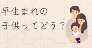 早生まれの子供って不利？メリット・デメリットと対策まとめ【子育て経験者が解説】