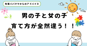 男児と女児、育て方の違い：お母さんのための子育てガイド