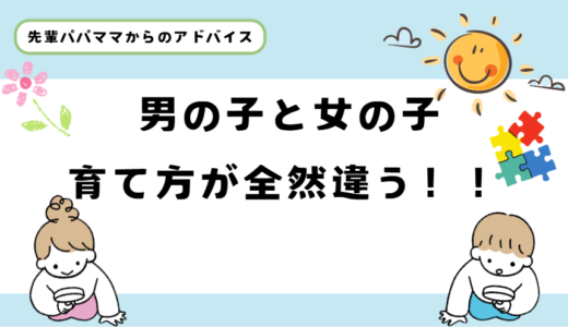 男児と女児、育て方の違い：お母さんのための子育てガイド